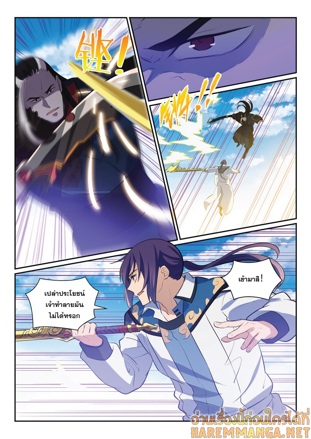 Bailian Chengshen page 8