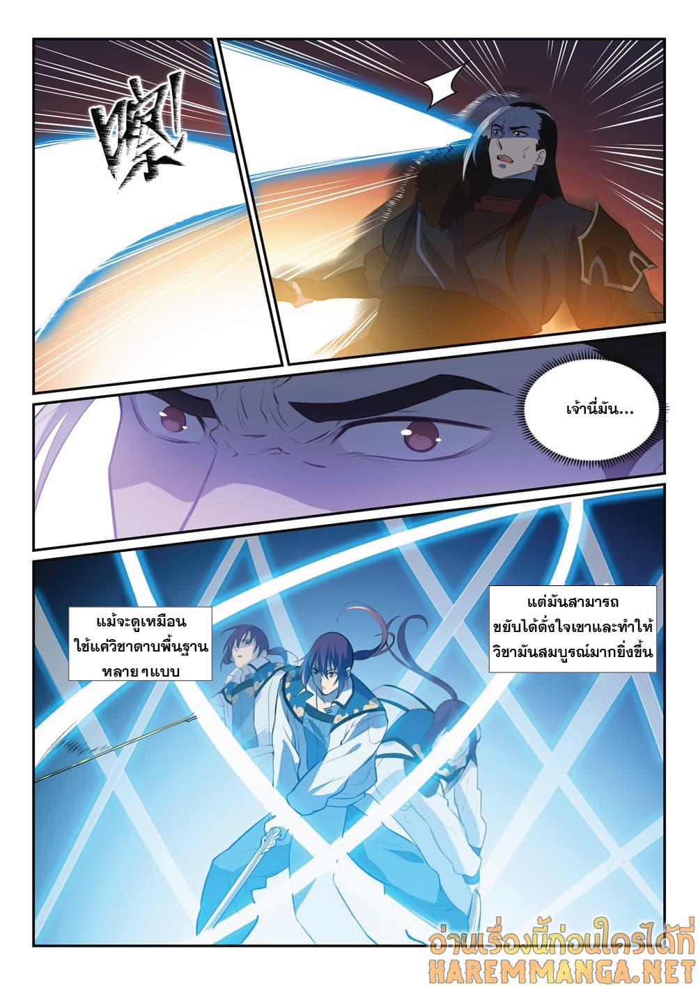 Bailian Chengshen page 9