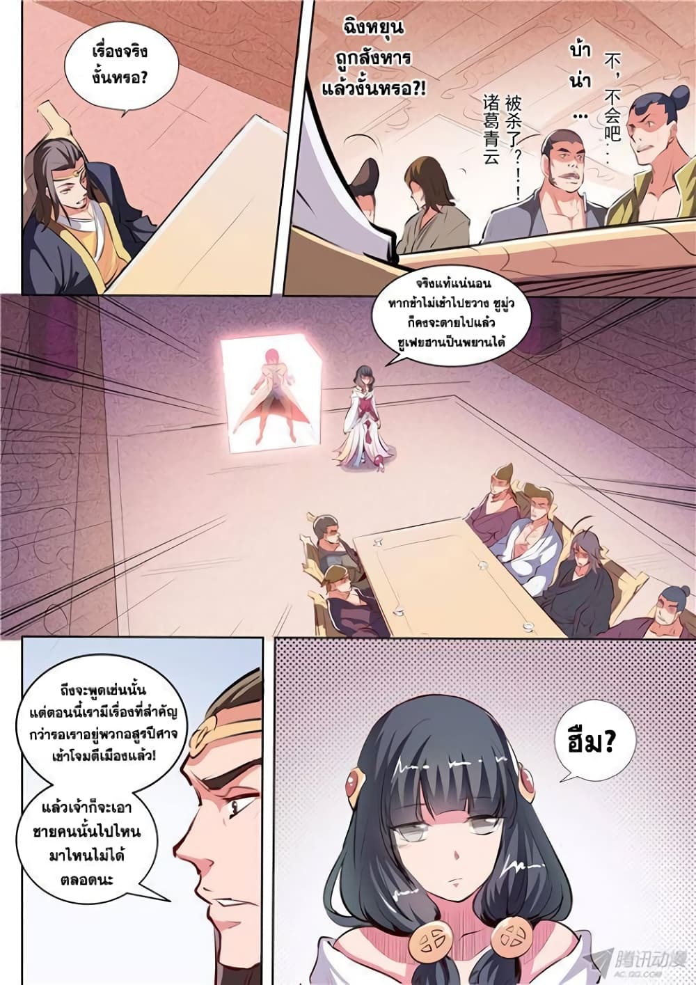 Bailian Chengshen page 10