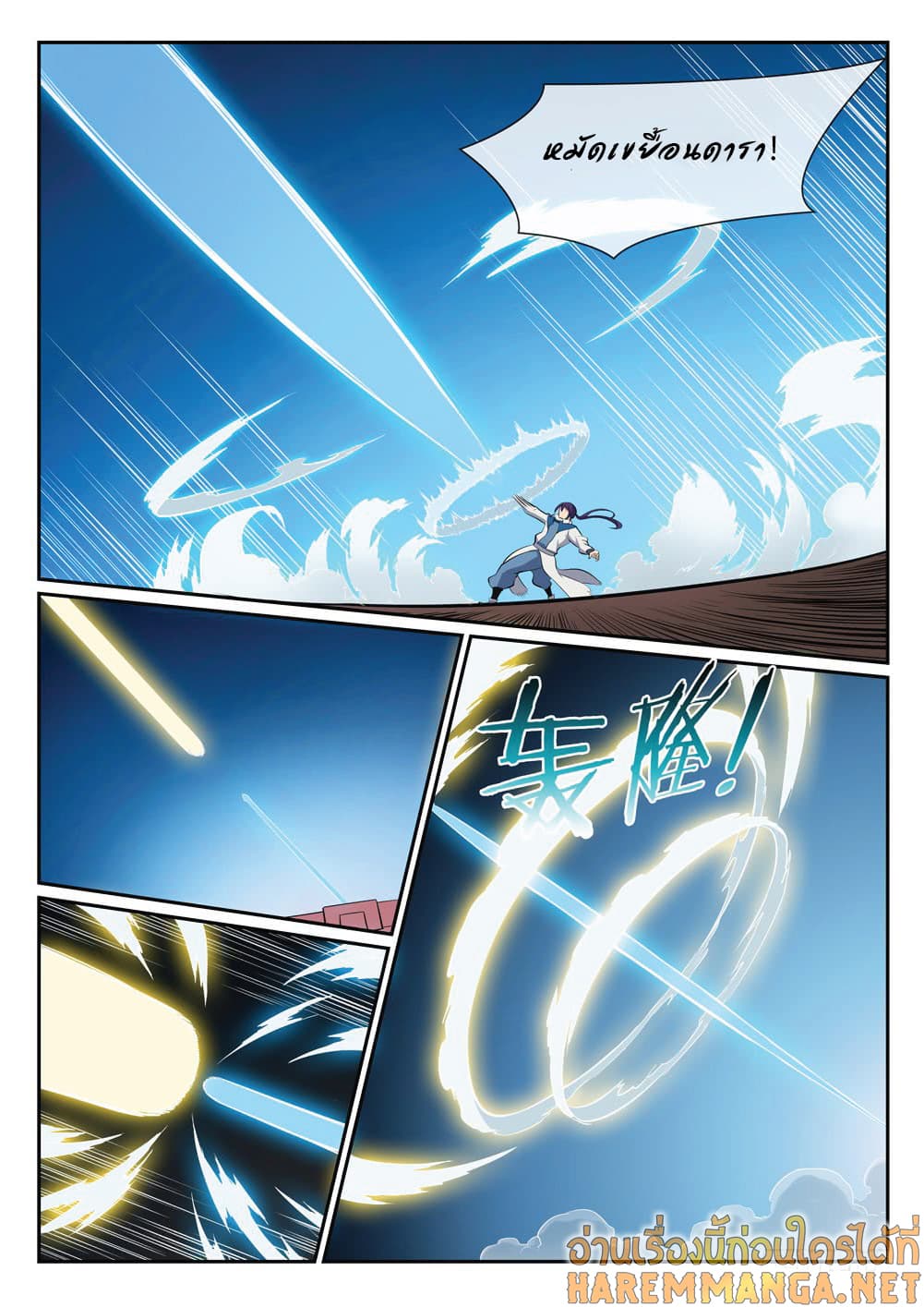 Bailian Chengshen page 5
