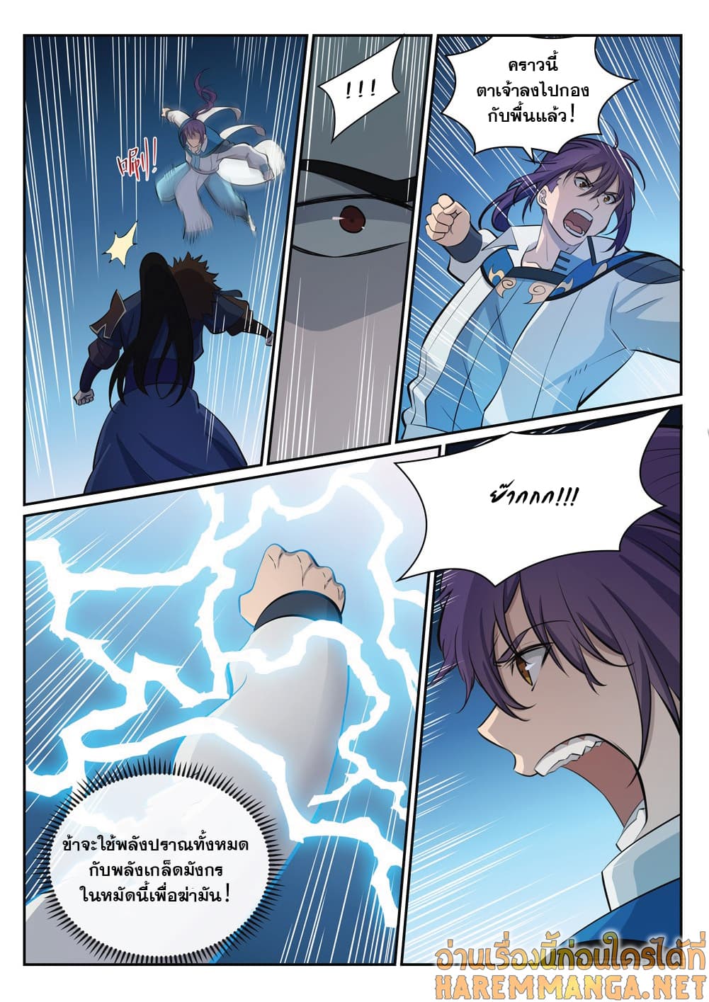 Bailian Chengshen page 6