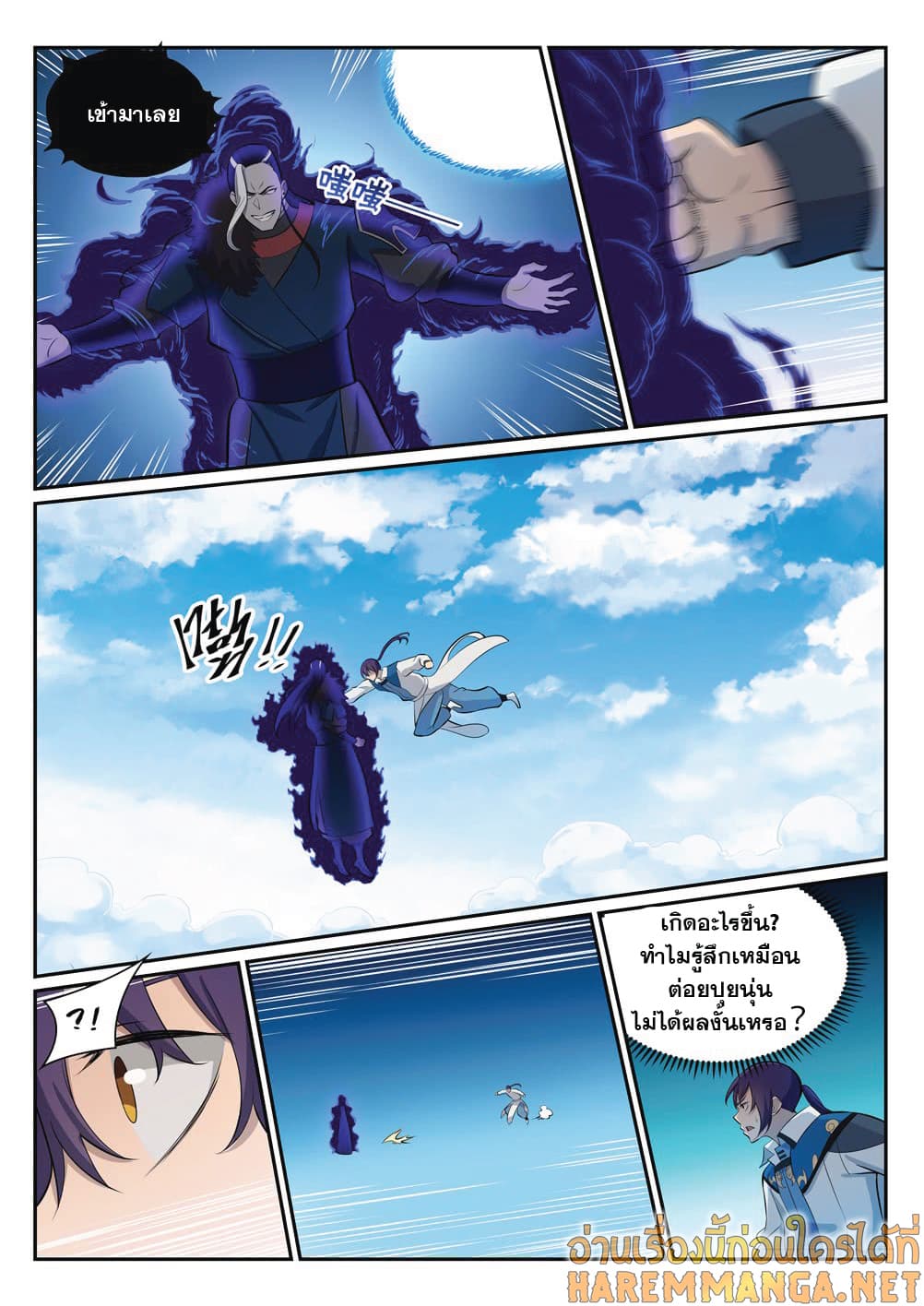 Bailian Chengshen page 7