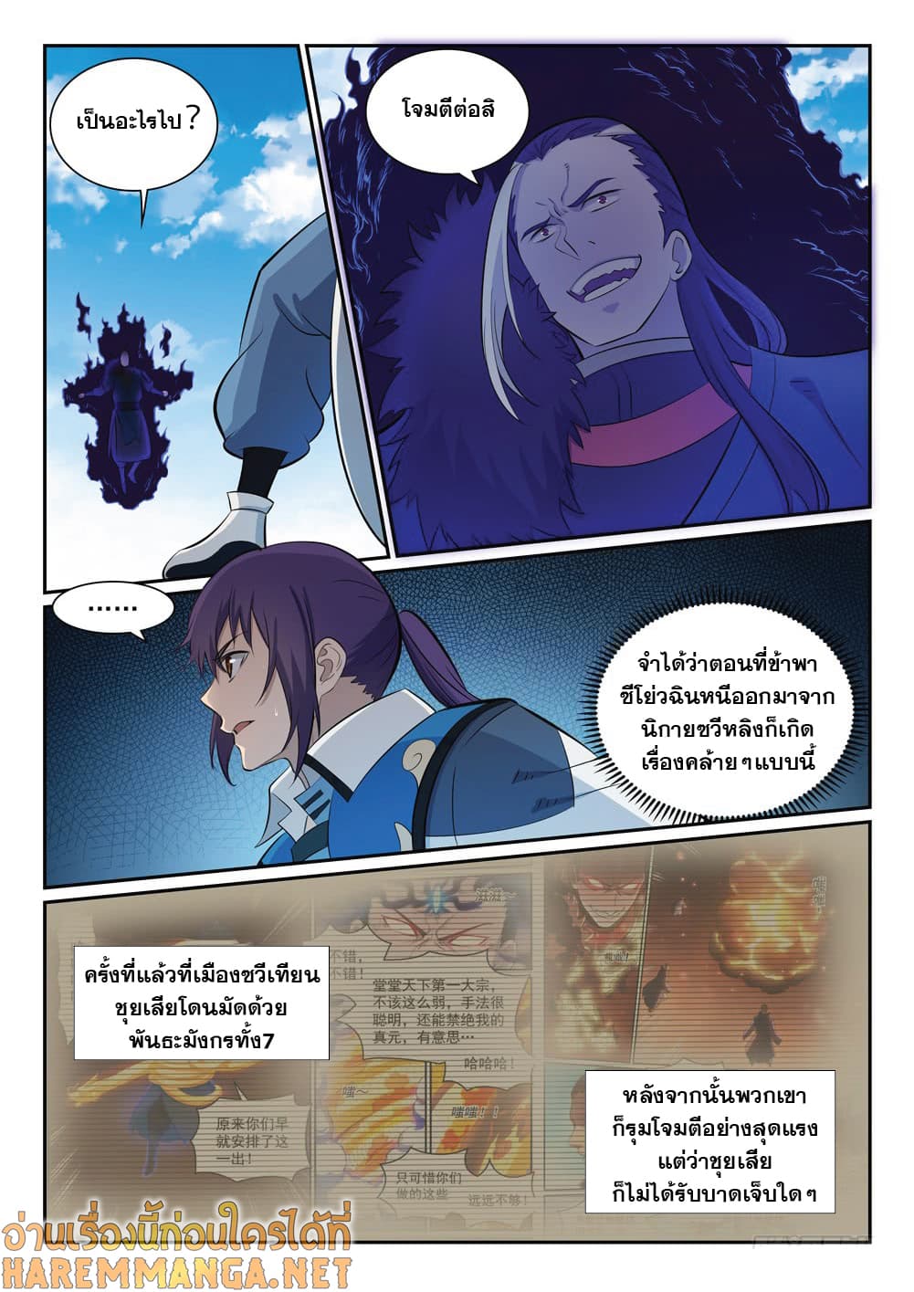 Bailian Chengshen page 8