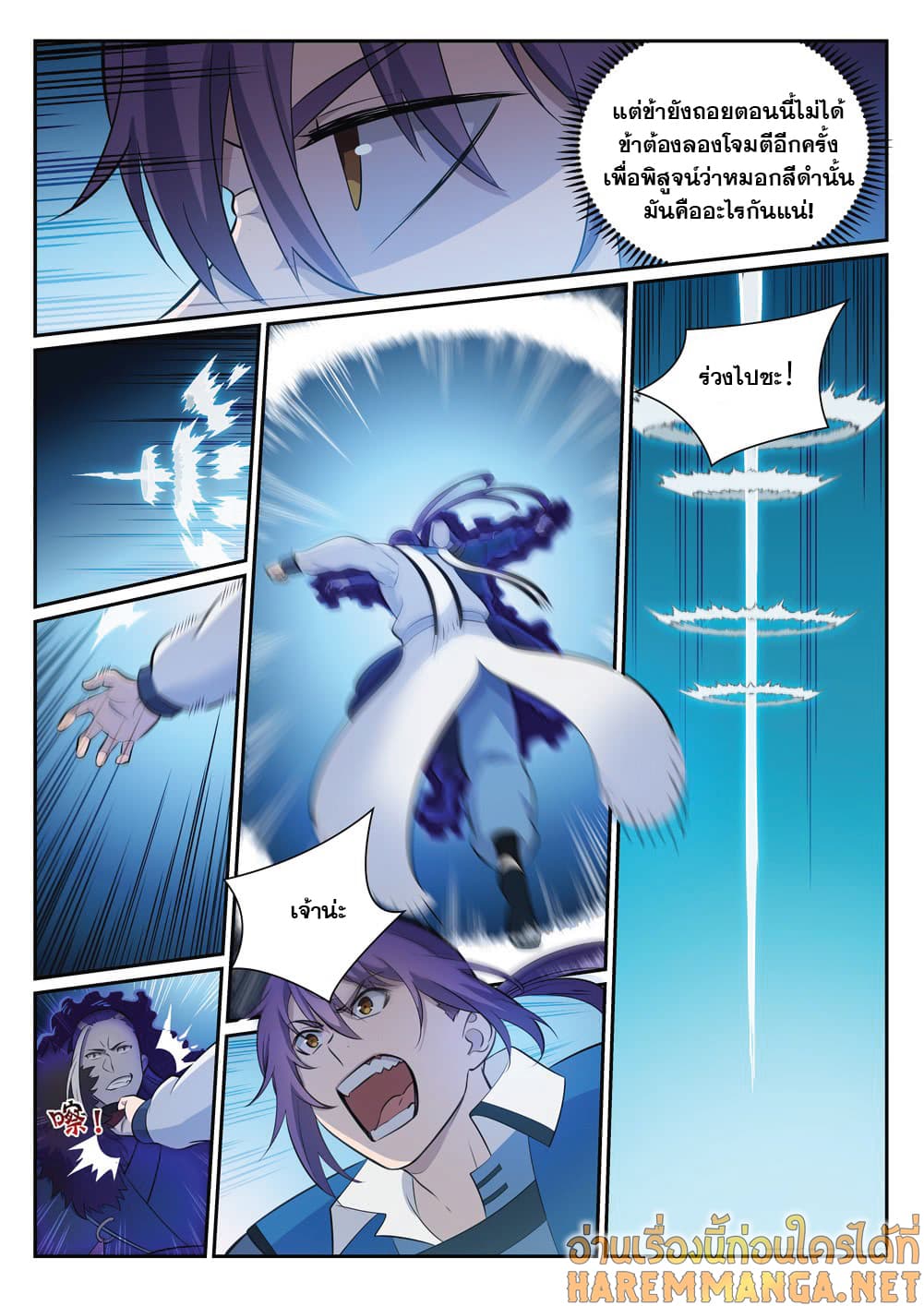 Bailian Chengshen page 9