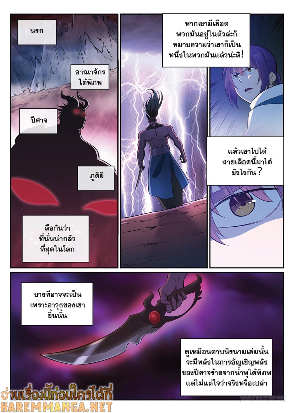 Bailian Chengshen page 2