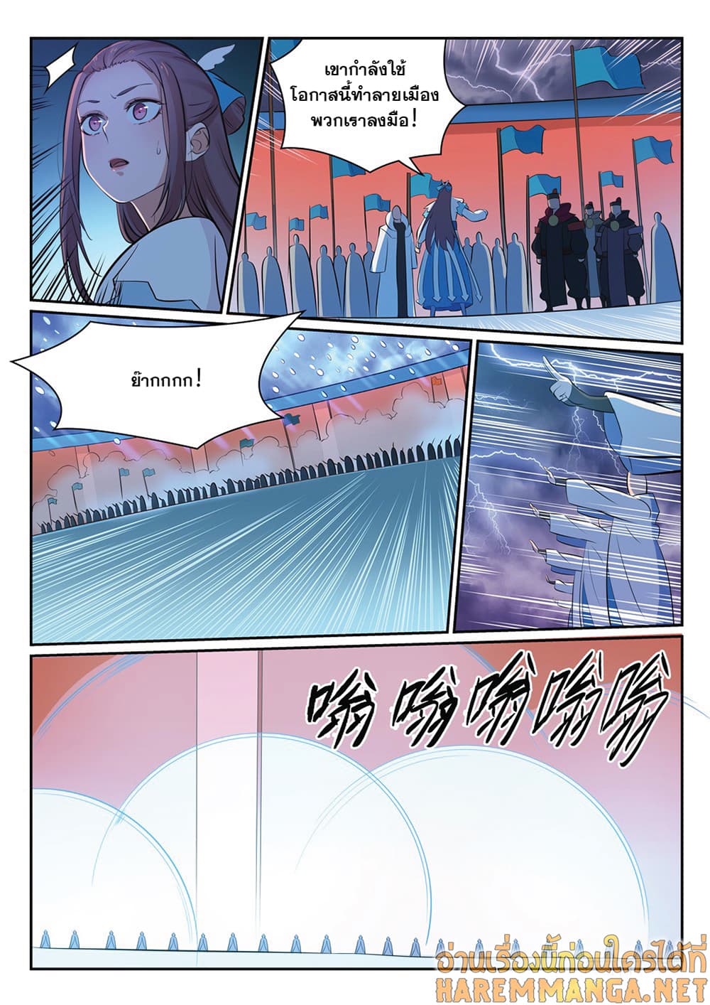 Bailian Chengshen page 6
