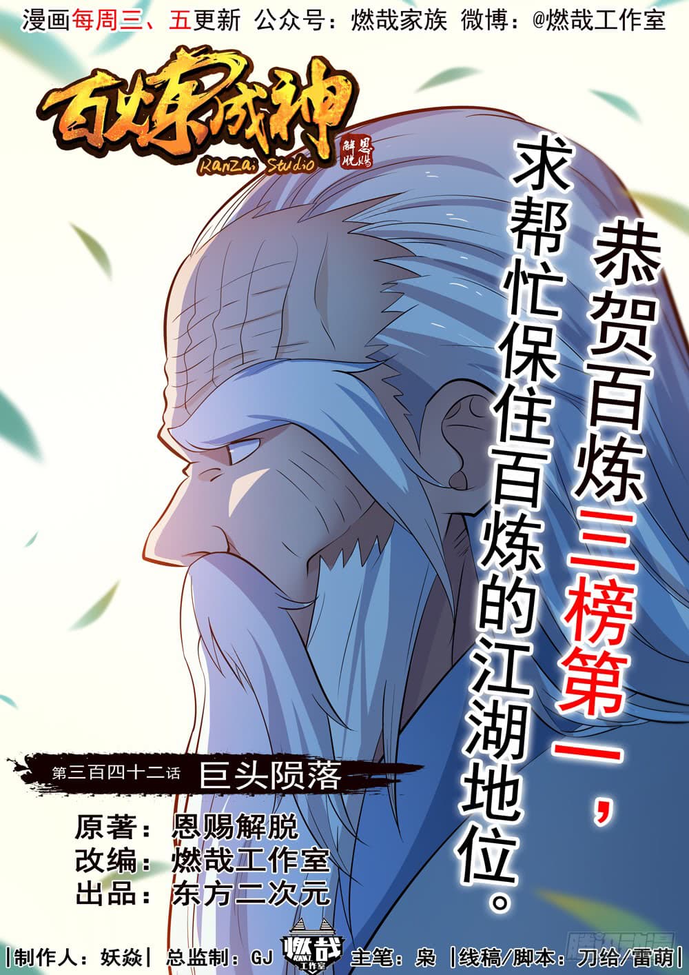 Bailian Chengshen page 1