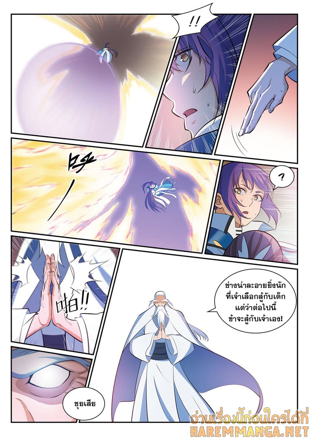 Bailian Chengshen page 2