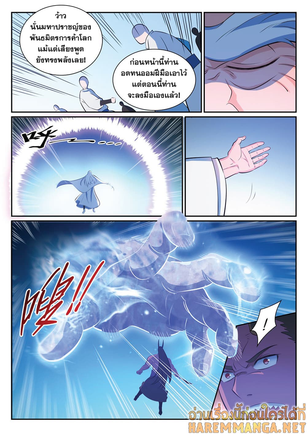 Bailian Chengshen page 3