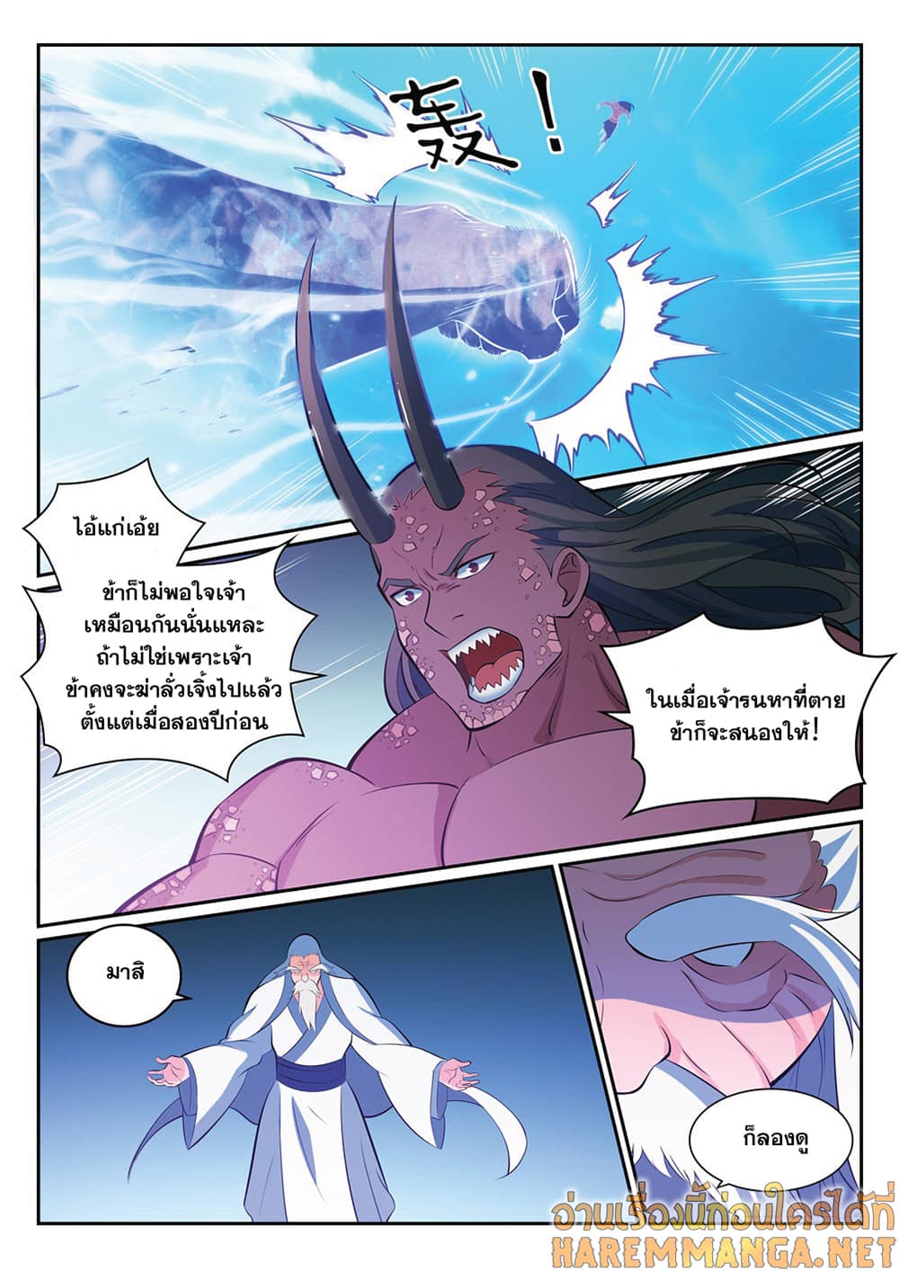 Bailian Chengshen page 4
