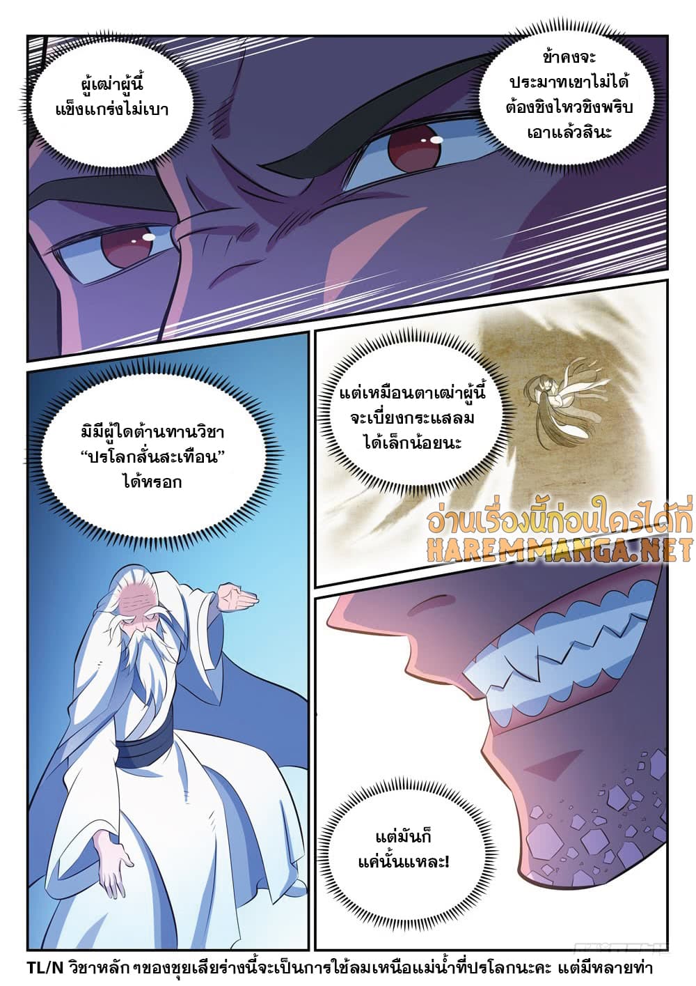 Bailian Chengshen page 5