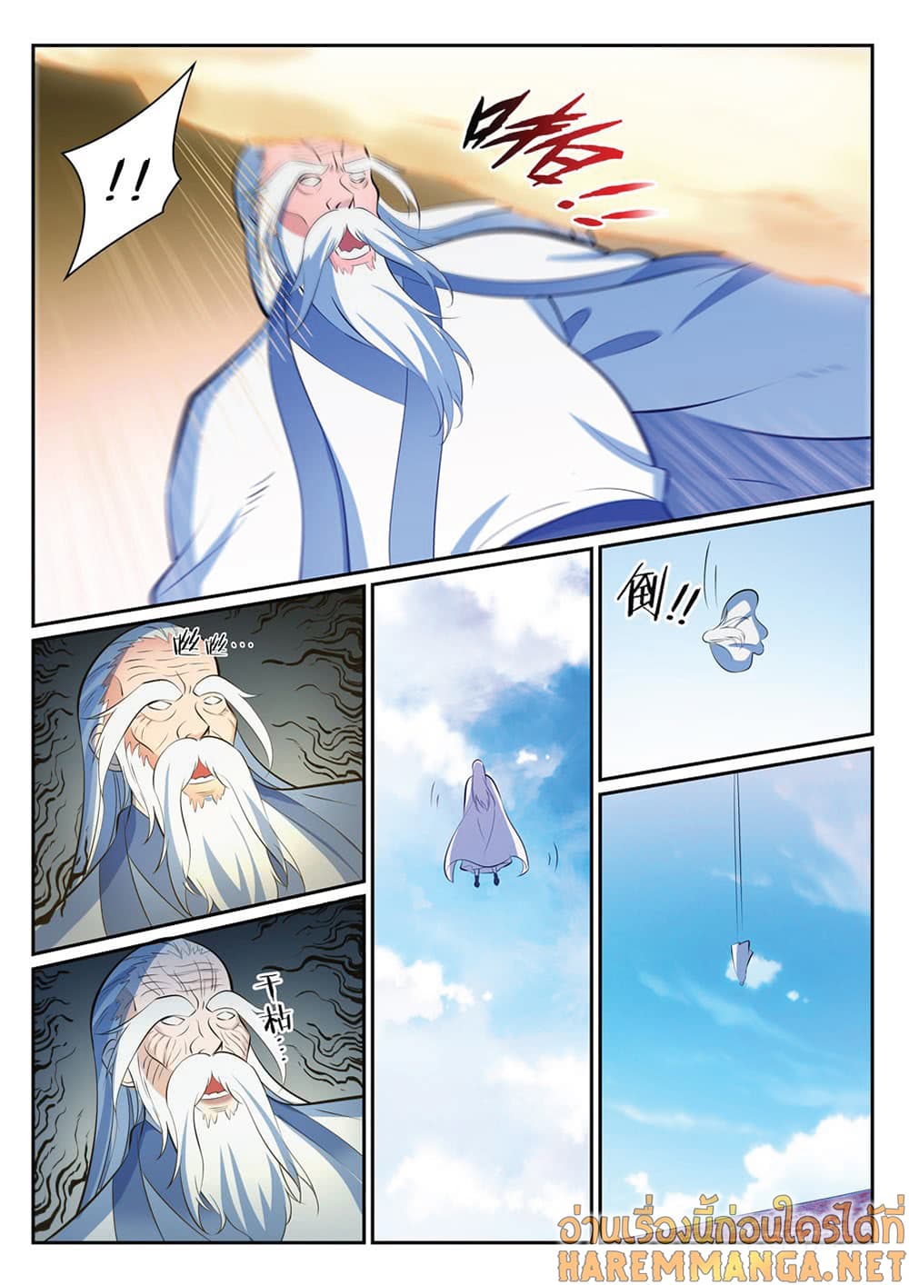 Bailian Chengshen page 9
