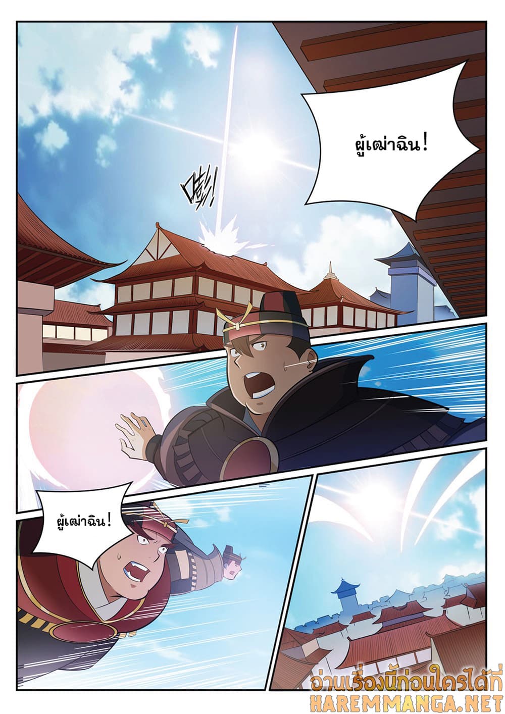 Bailian Chengshen page 10
