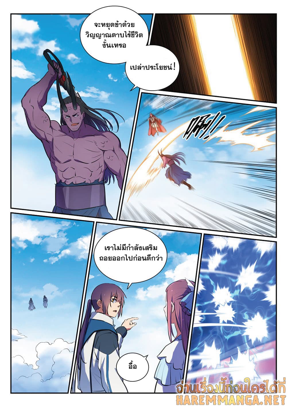 Bailian Chengshen page 4