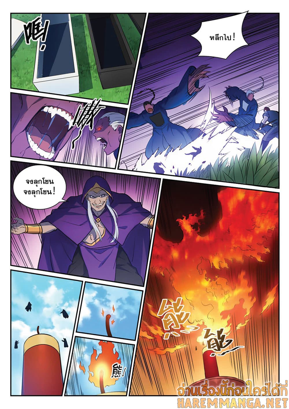 Bailian Chengshen page 5