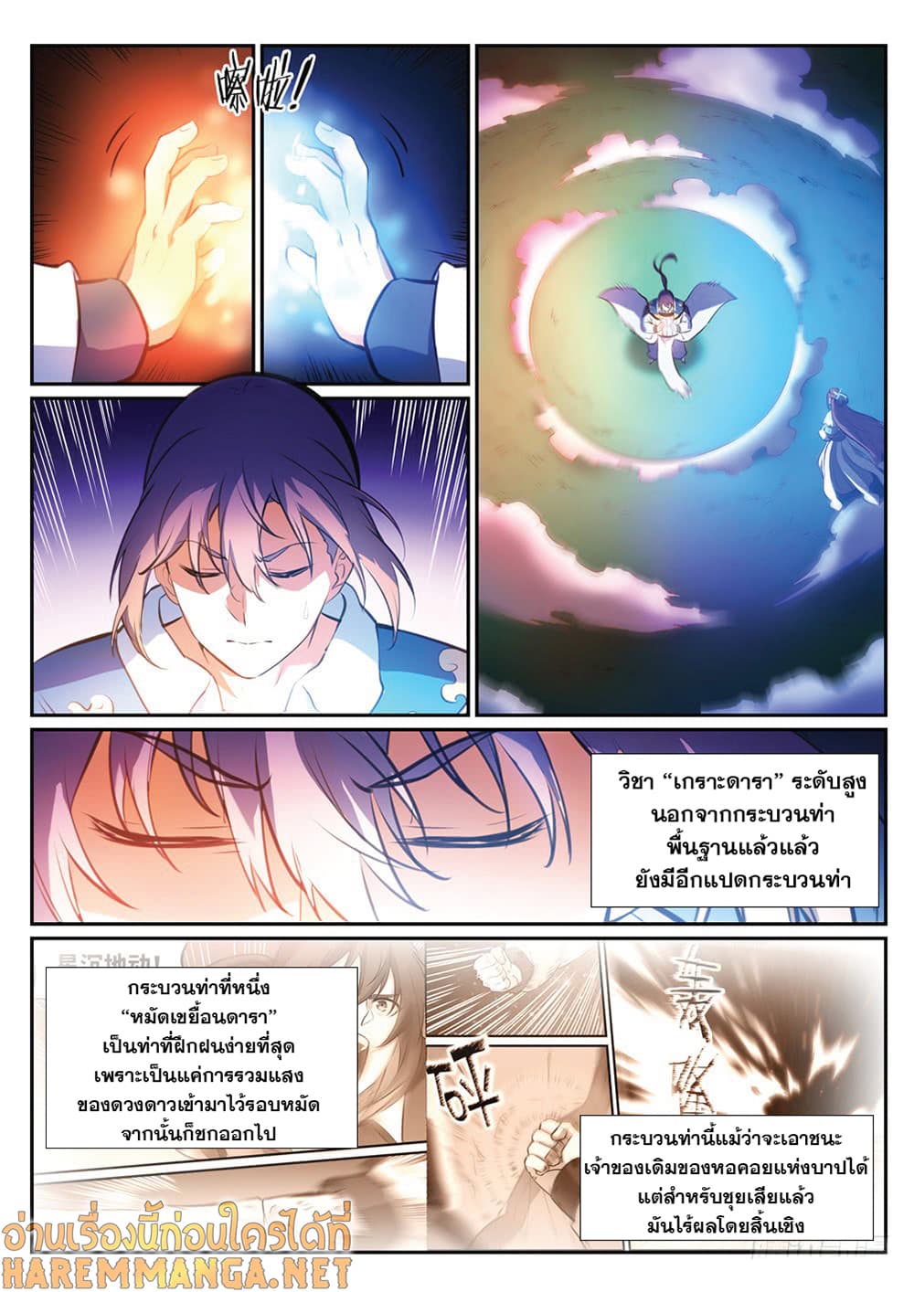 Bailian Chengshen page 8