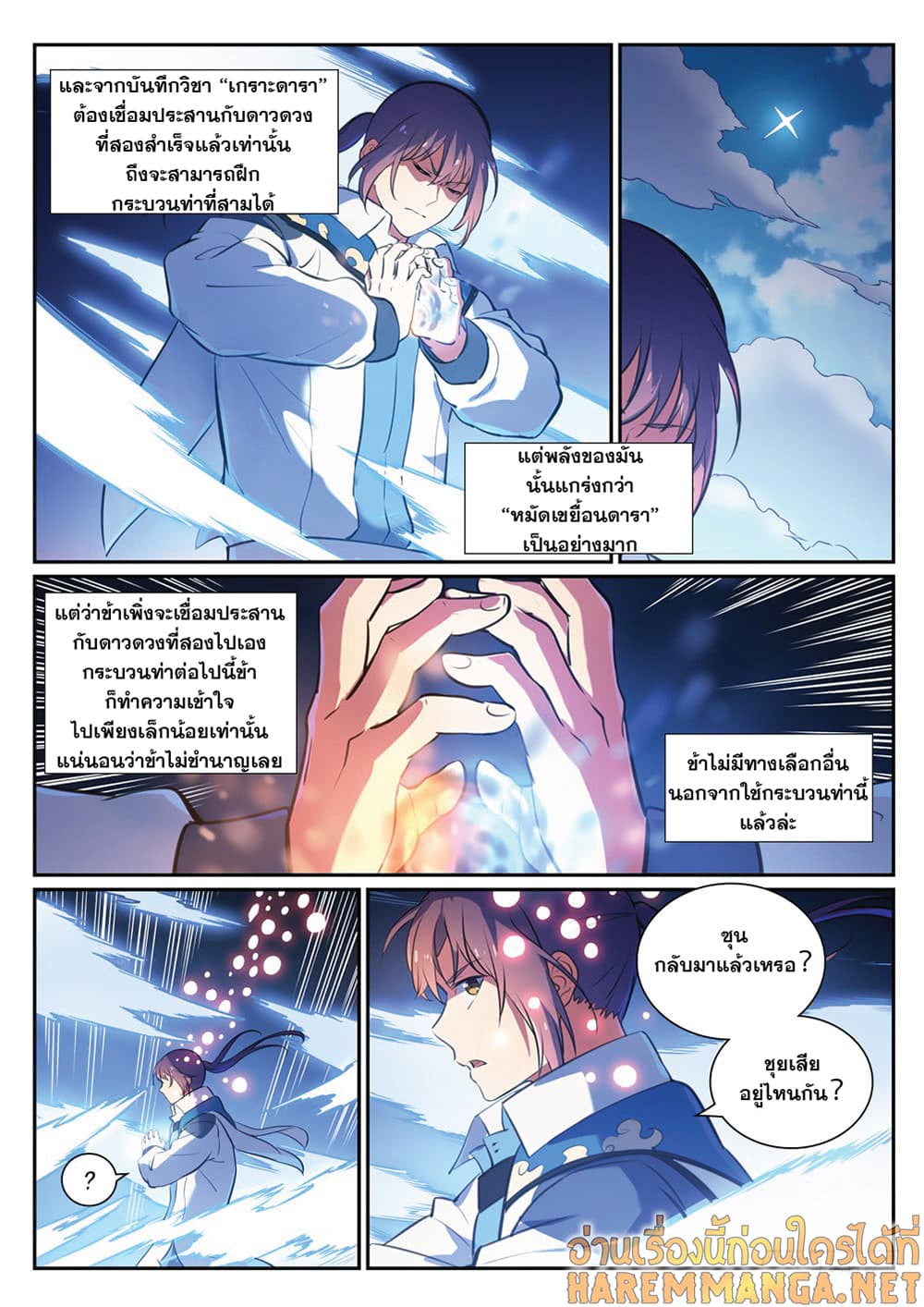 Bailian Chengshen page 9