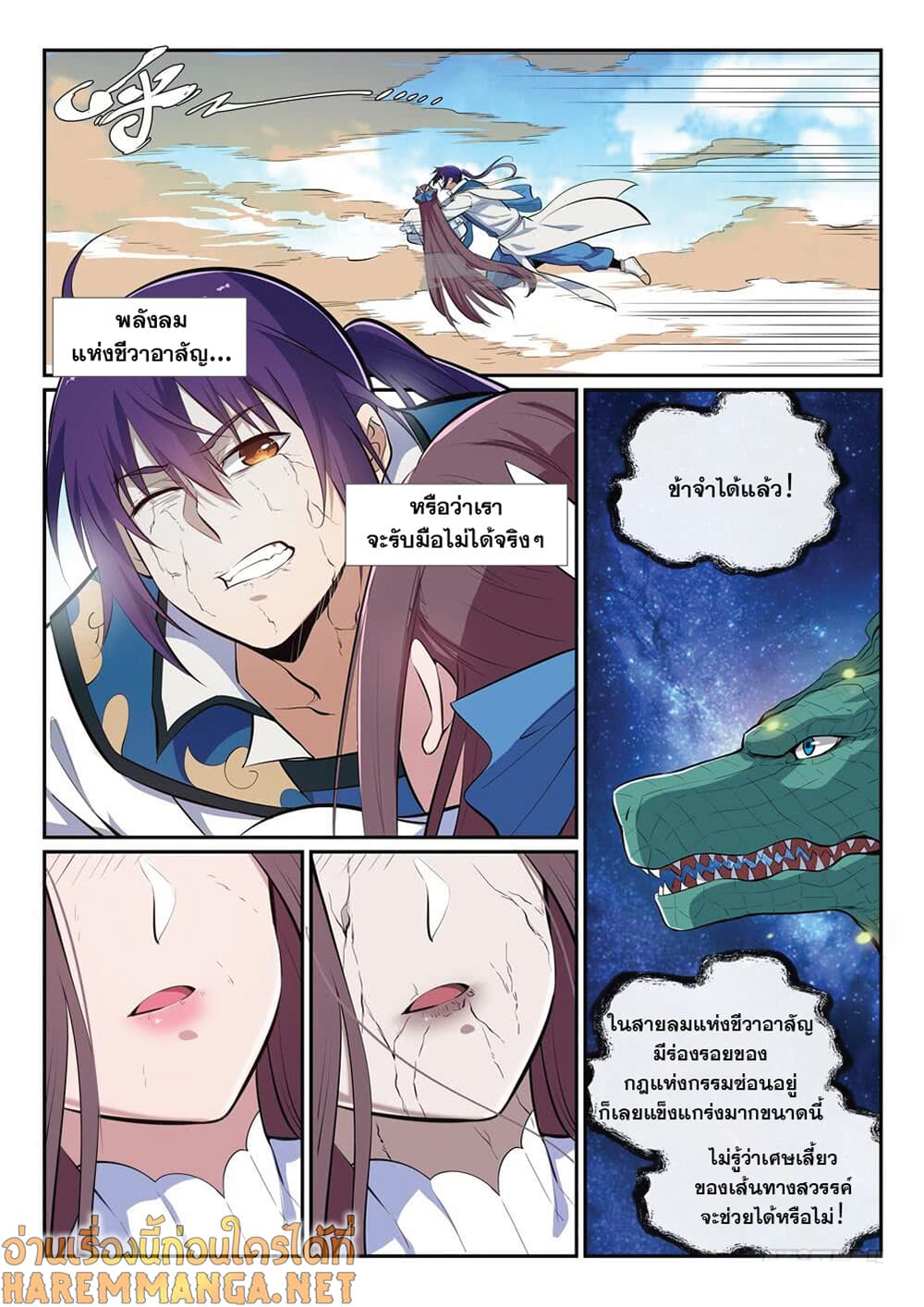 Bailian Chengshen page 2