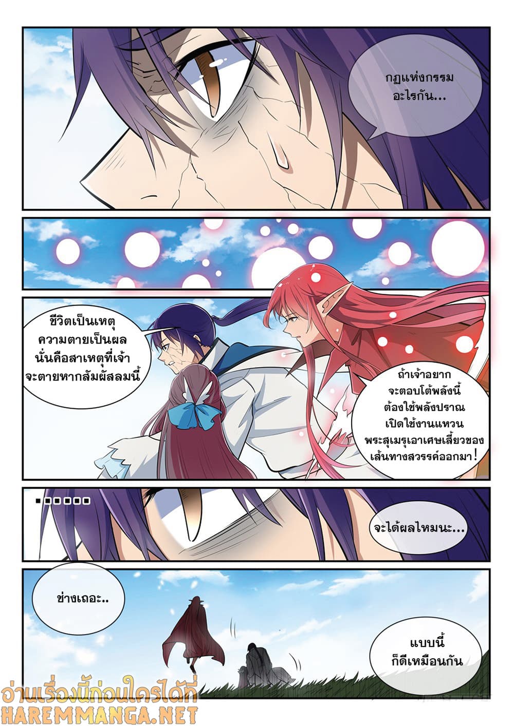 Bailian Chengshen page 3