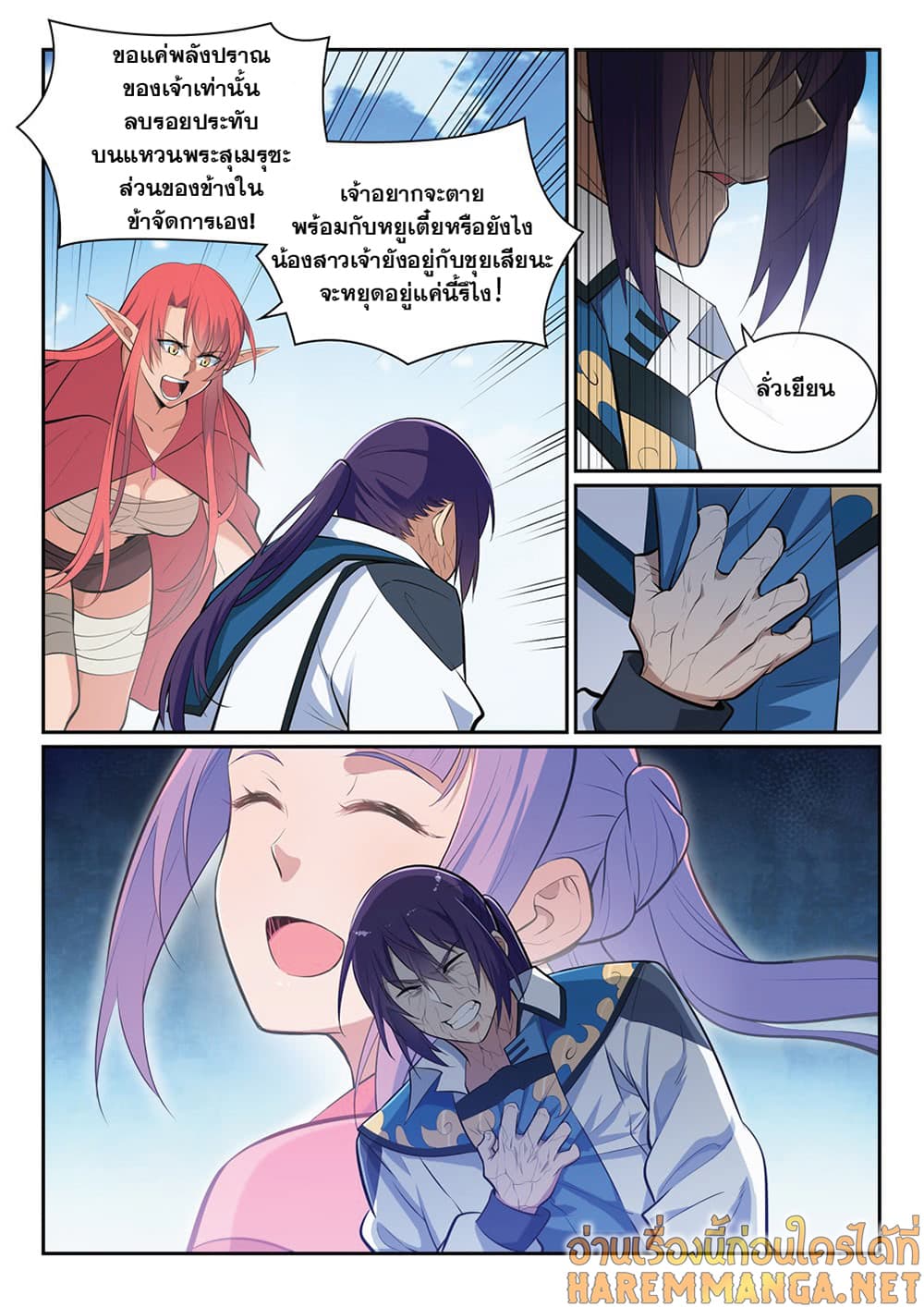 Bailian Chengshen page 4