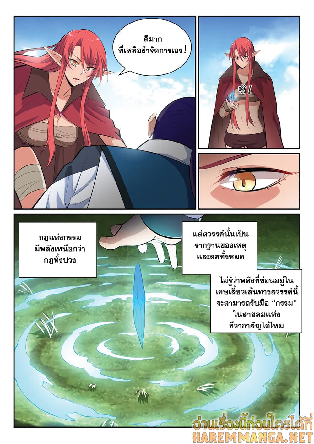 Bailian Chengshen page 6