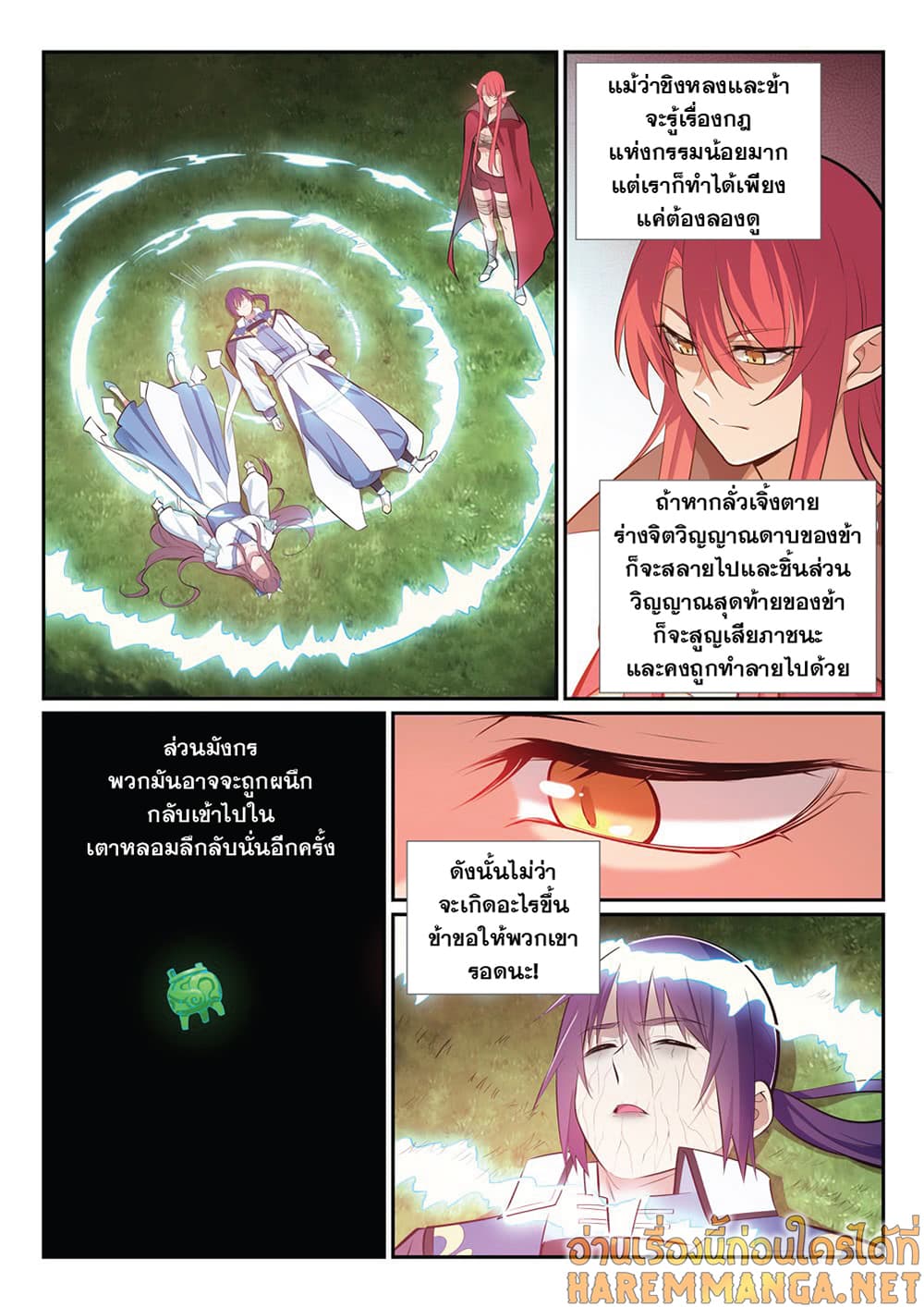 Bailian Chengshen page 7