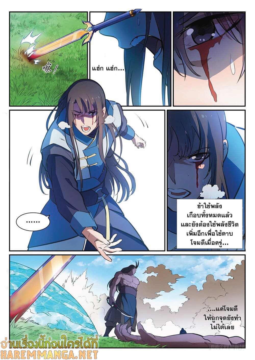 Bailian Chengshen page 2
