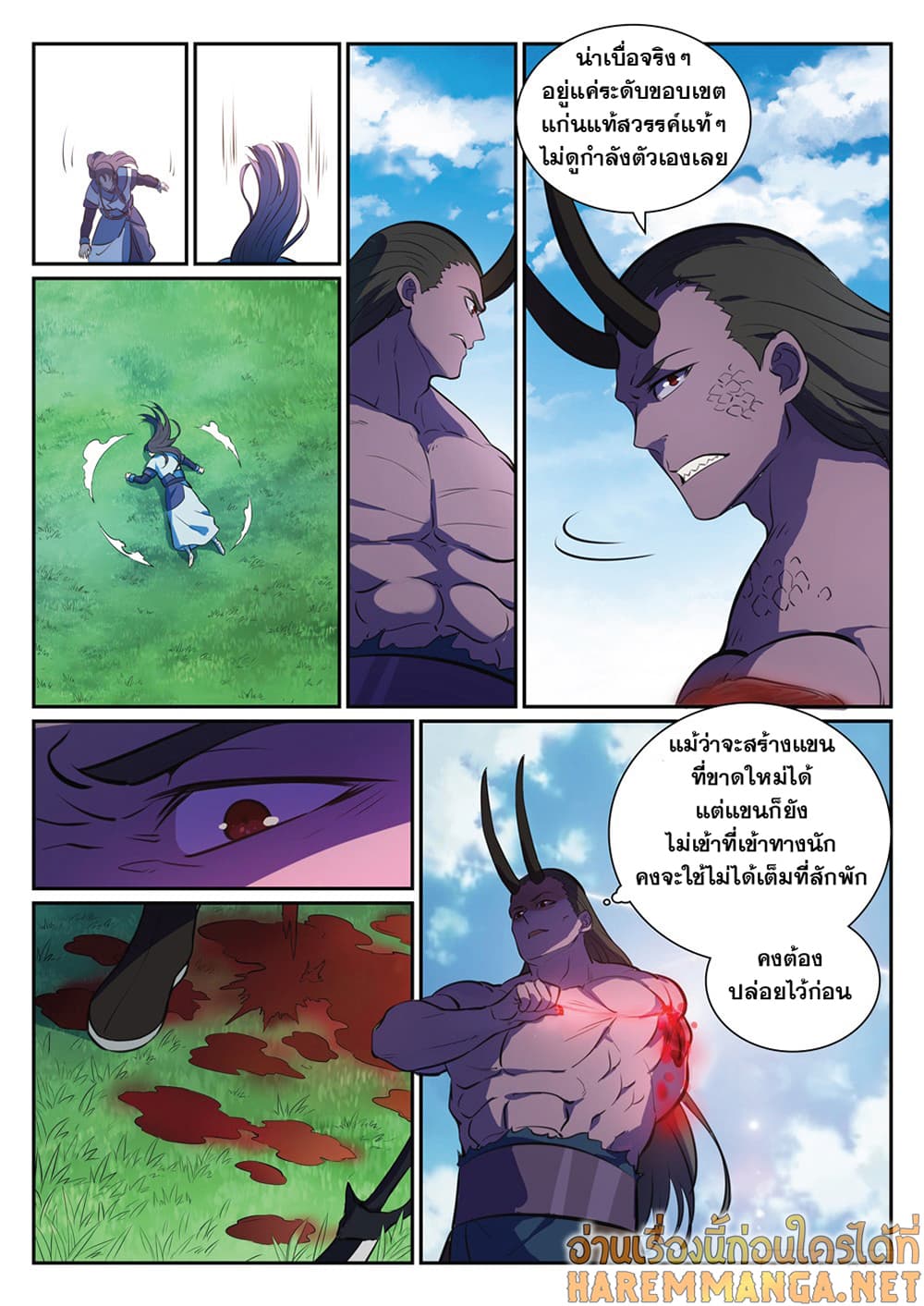 Bailian Chengshen page 3