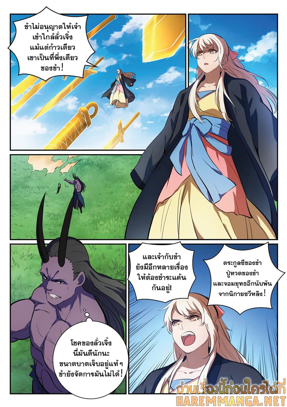 Bailian Chengshen page 5