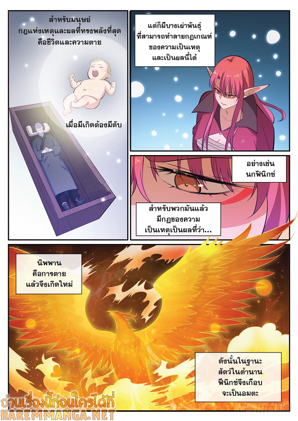 Bailian Chengshen page 2