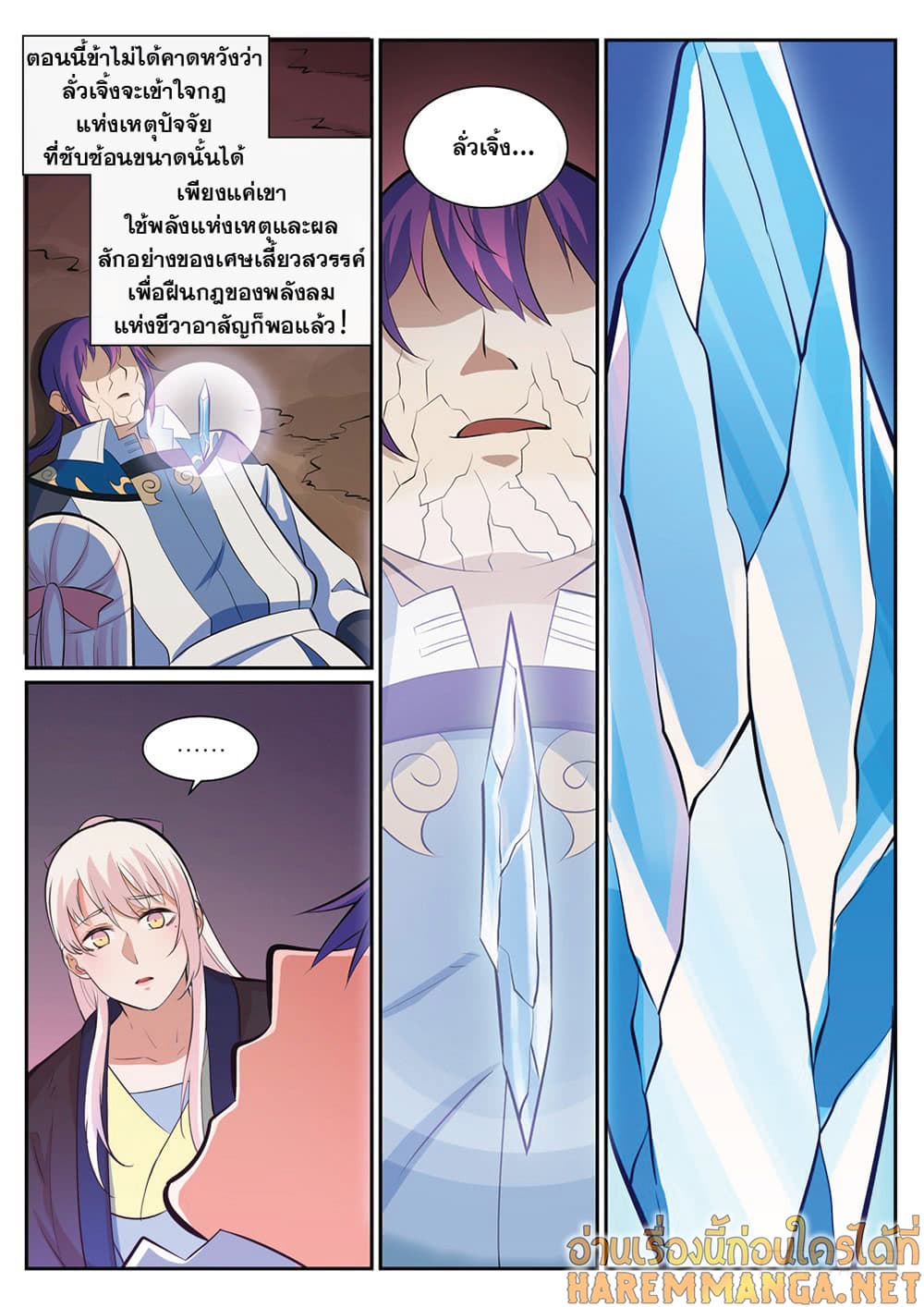 Bailian Chengshen page 3