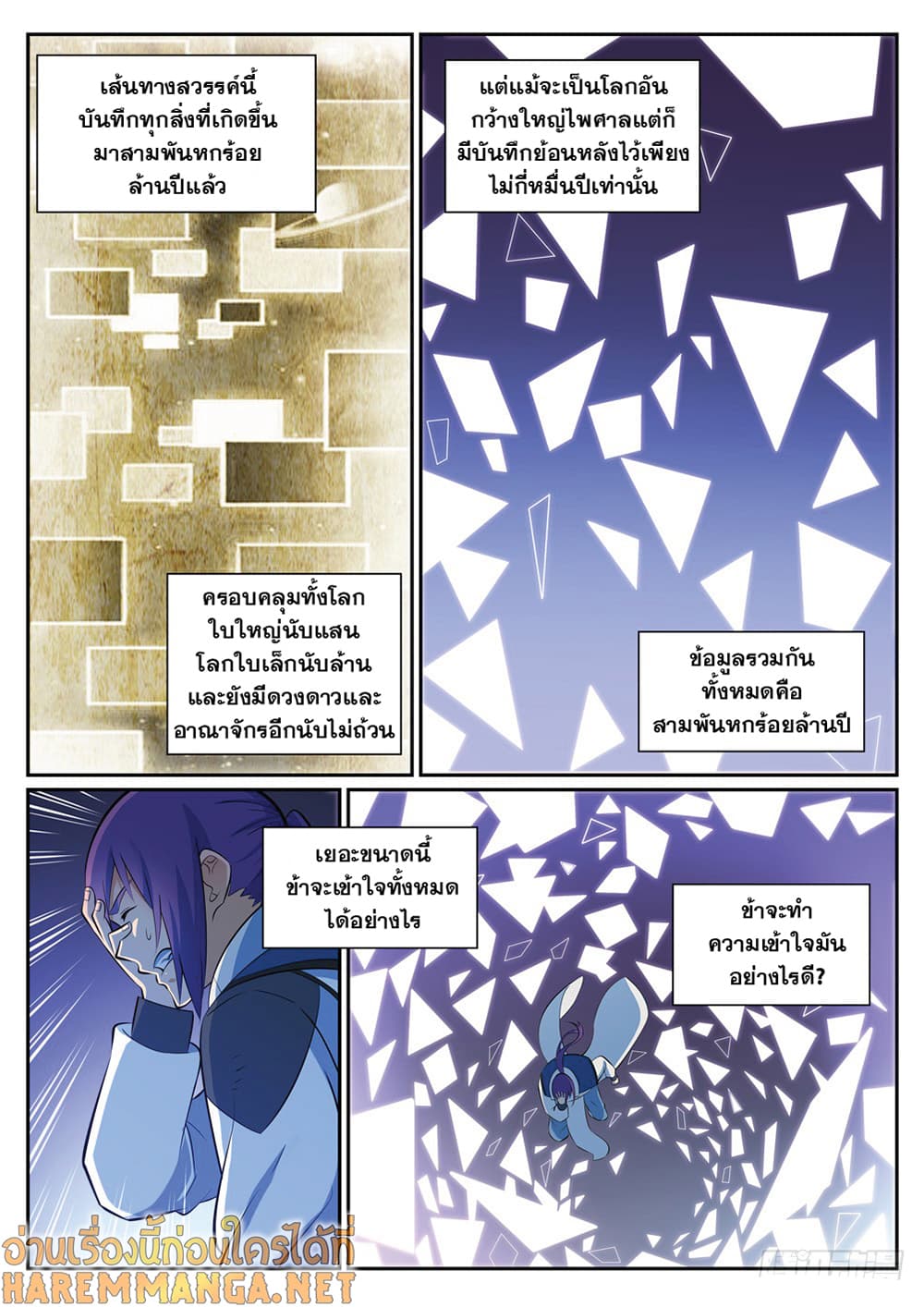 Bailian Chengshen page 5
