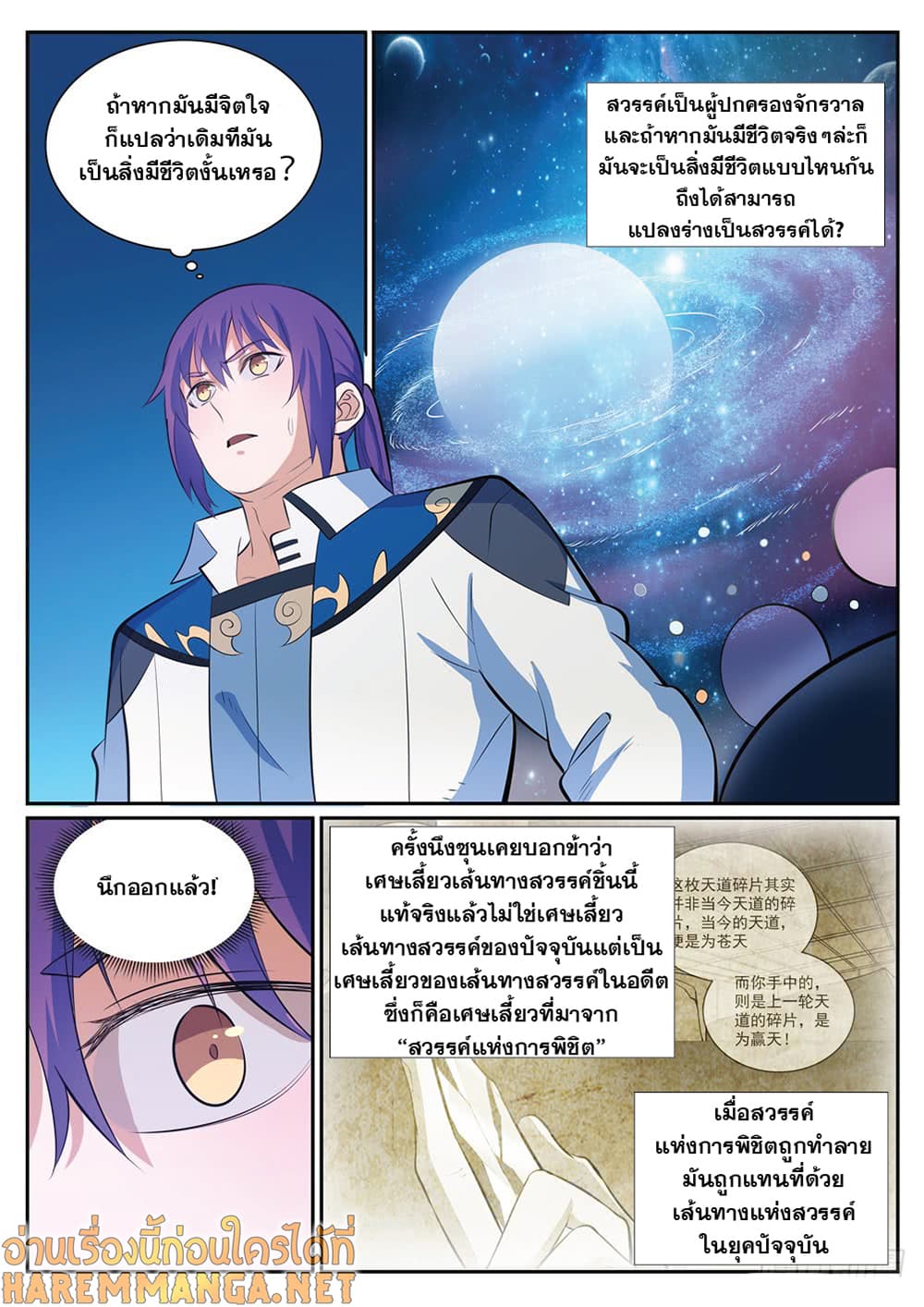 Bailian Chengshen page 7