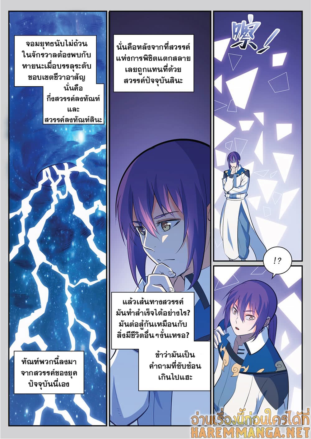 Bailian Chengshen page 8