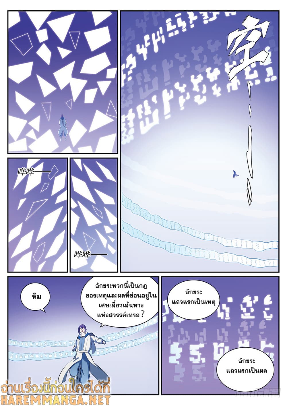 Bailian Chengshen page 9