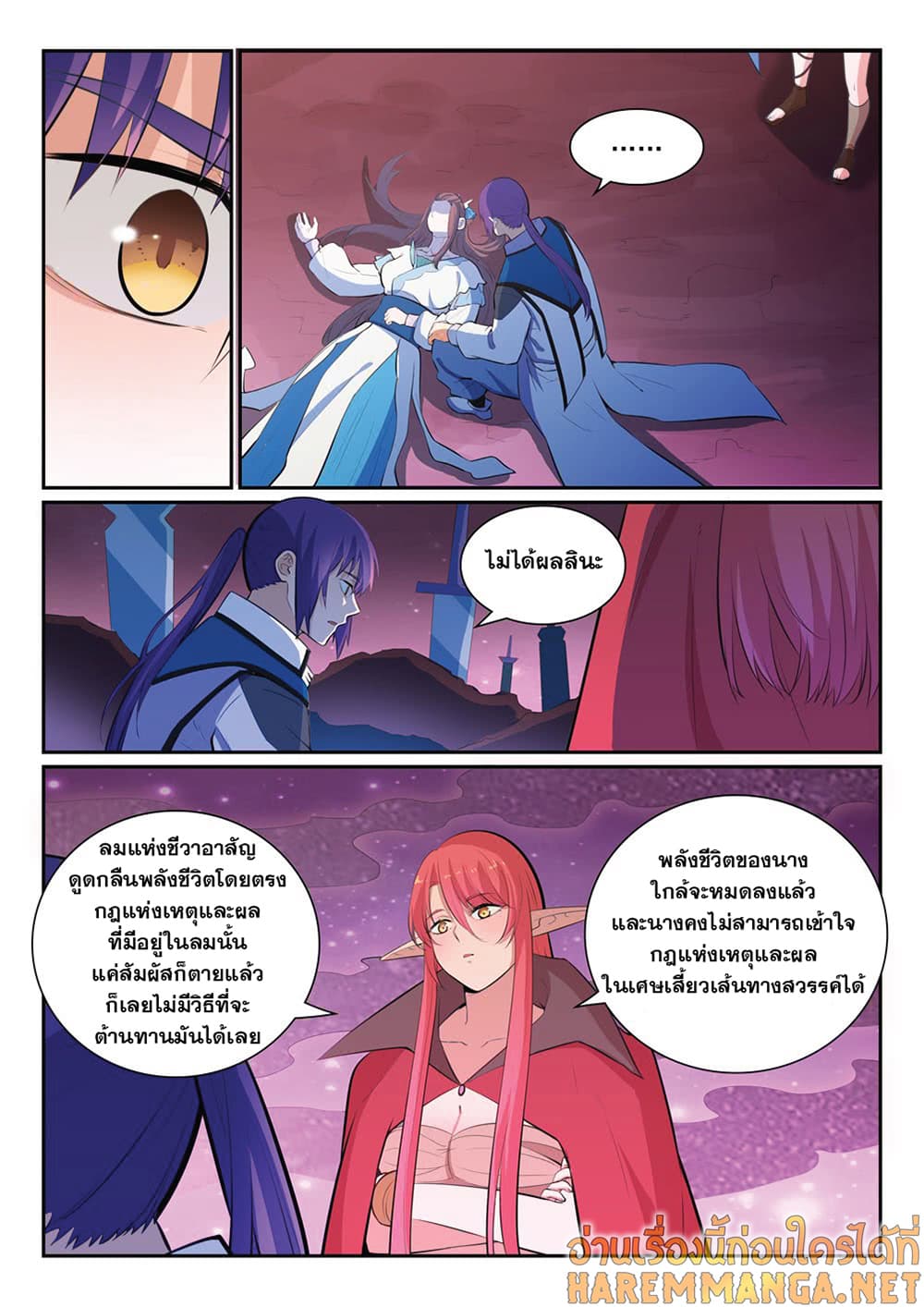 Bailian Chengshen page 5