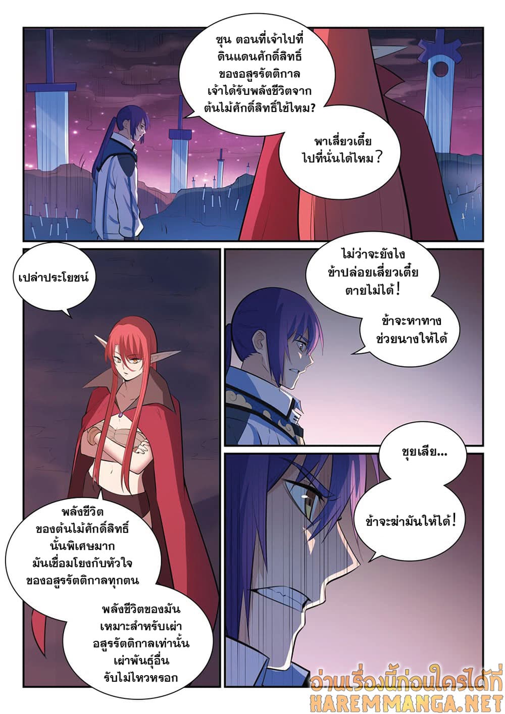 Bailian Chengshen page 6