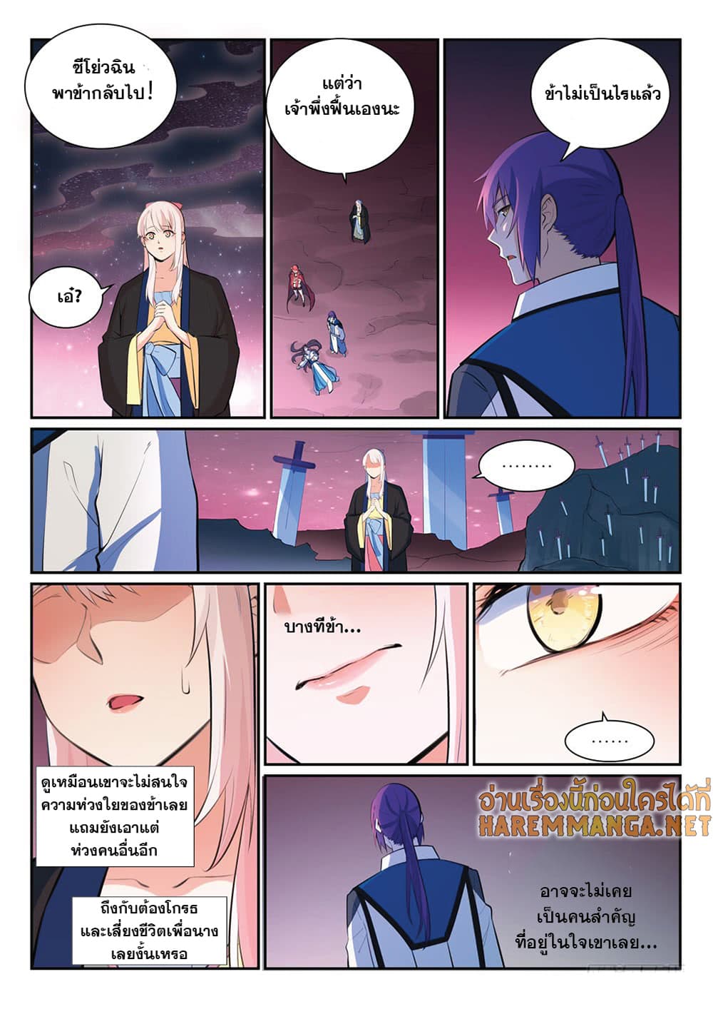 Bailian Chengshen page 7