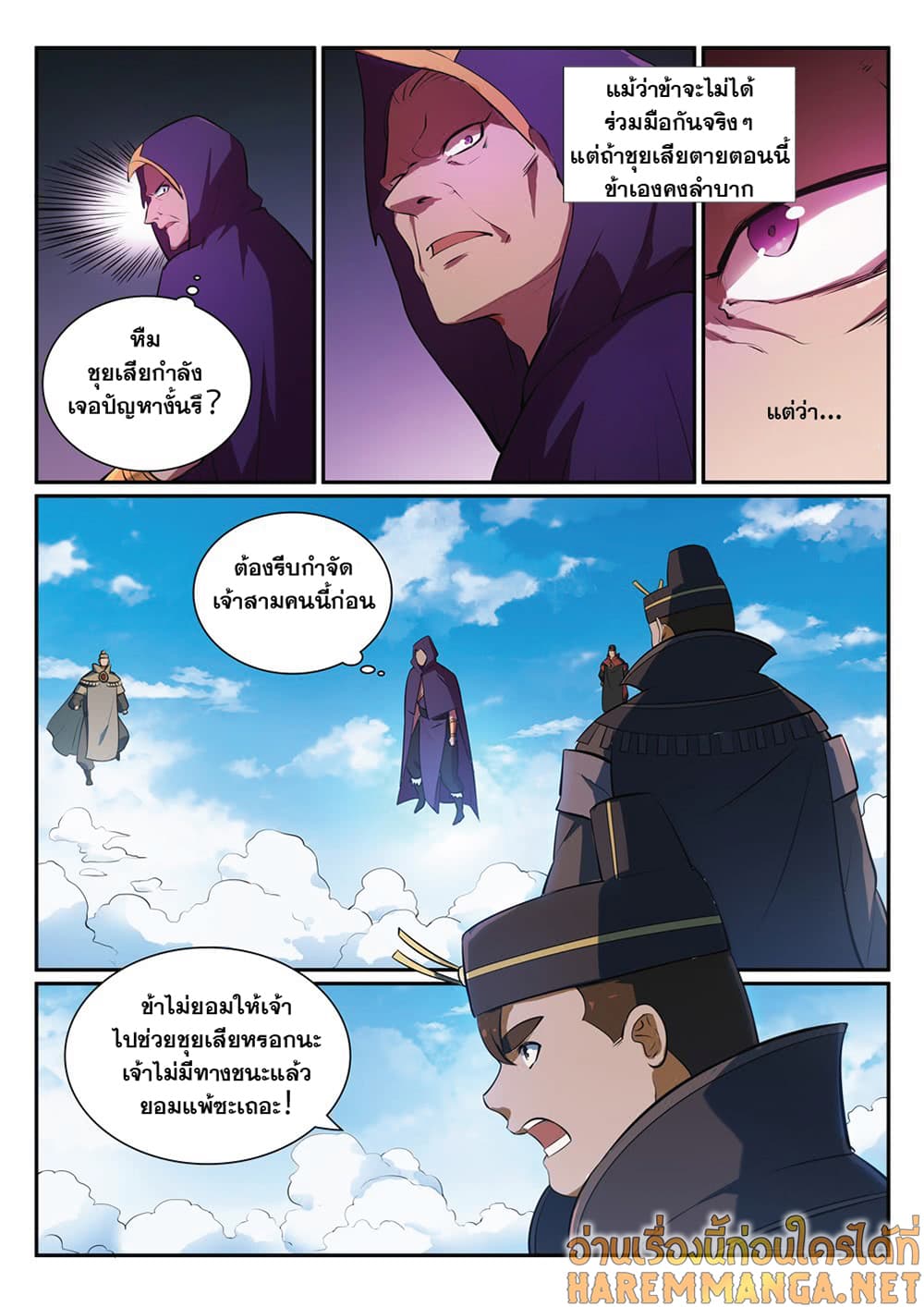Bailian Chengshen page 4