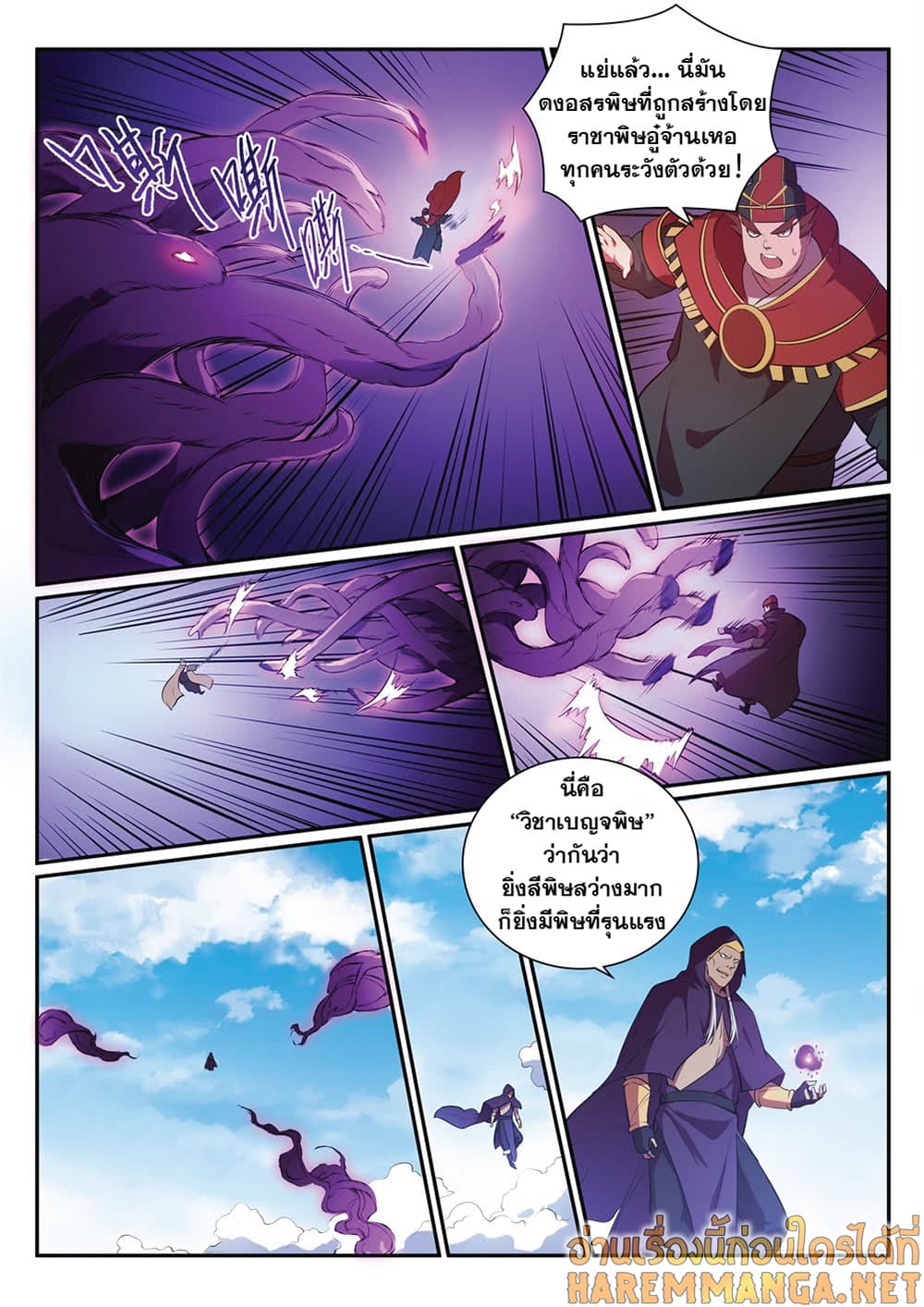Bailian Chengshen page 6