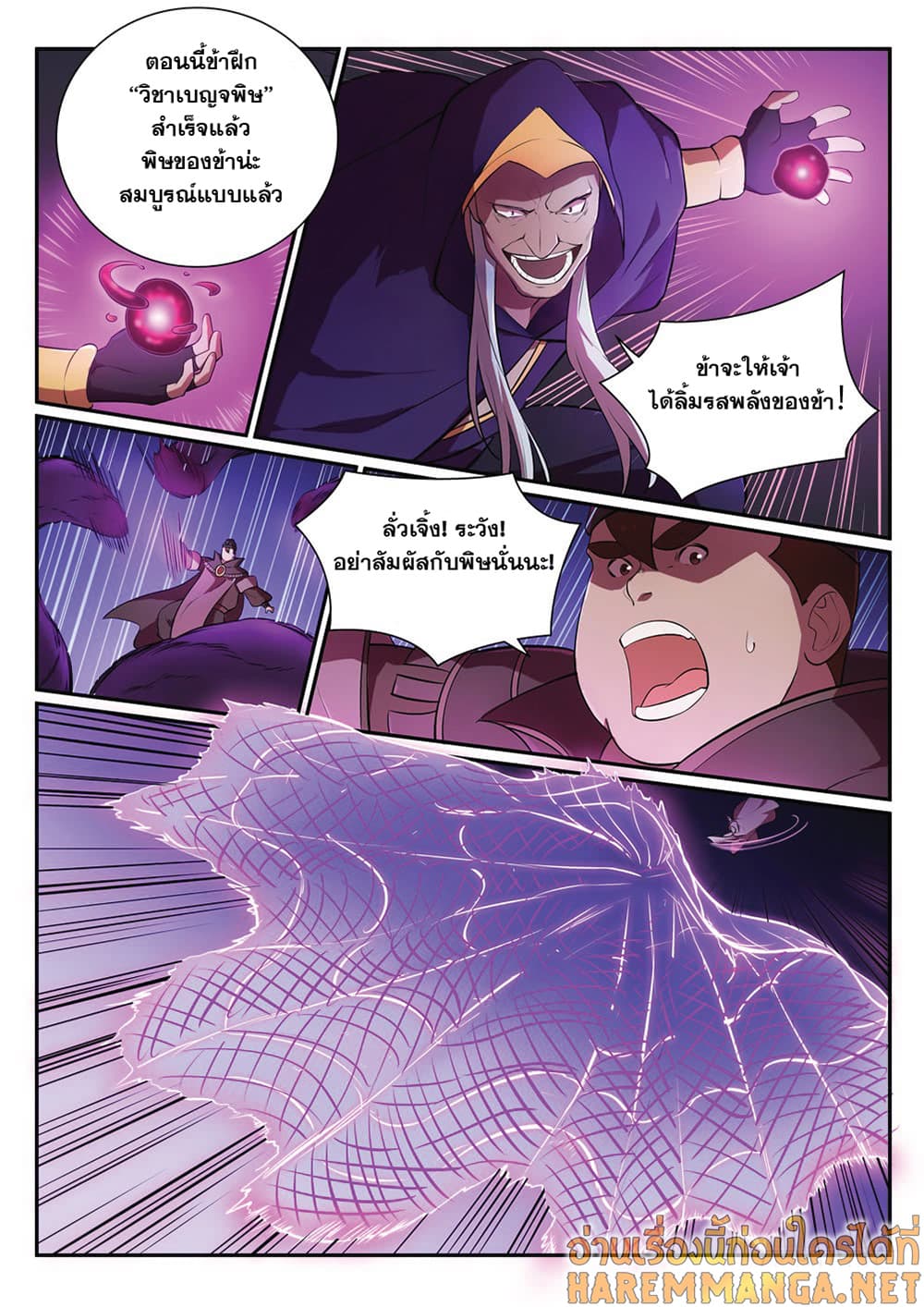 Bailian Chengshen page 7