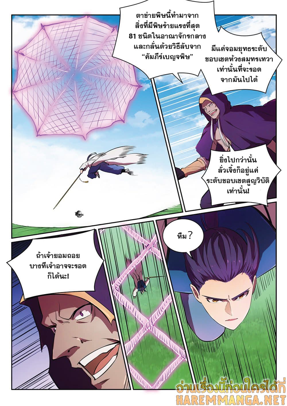 Bailian Chengshen page 8