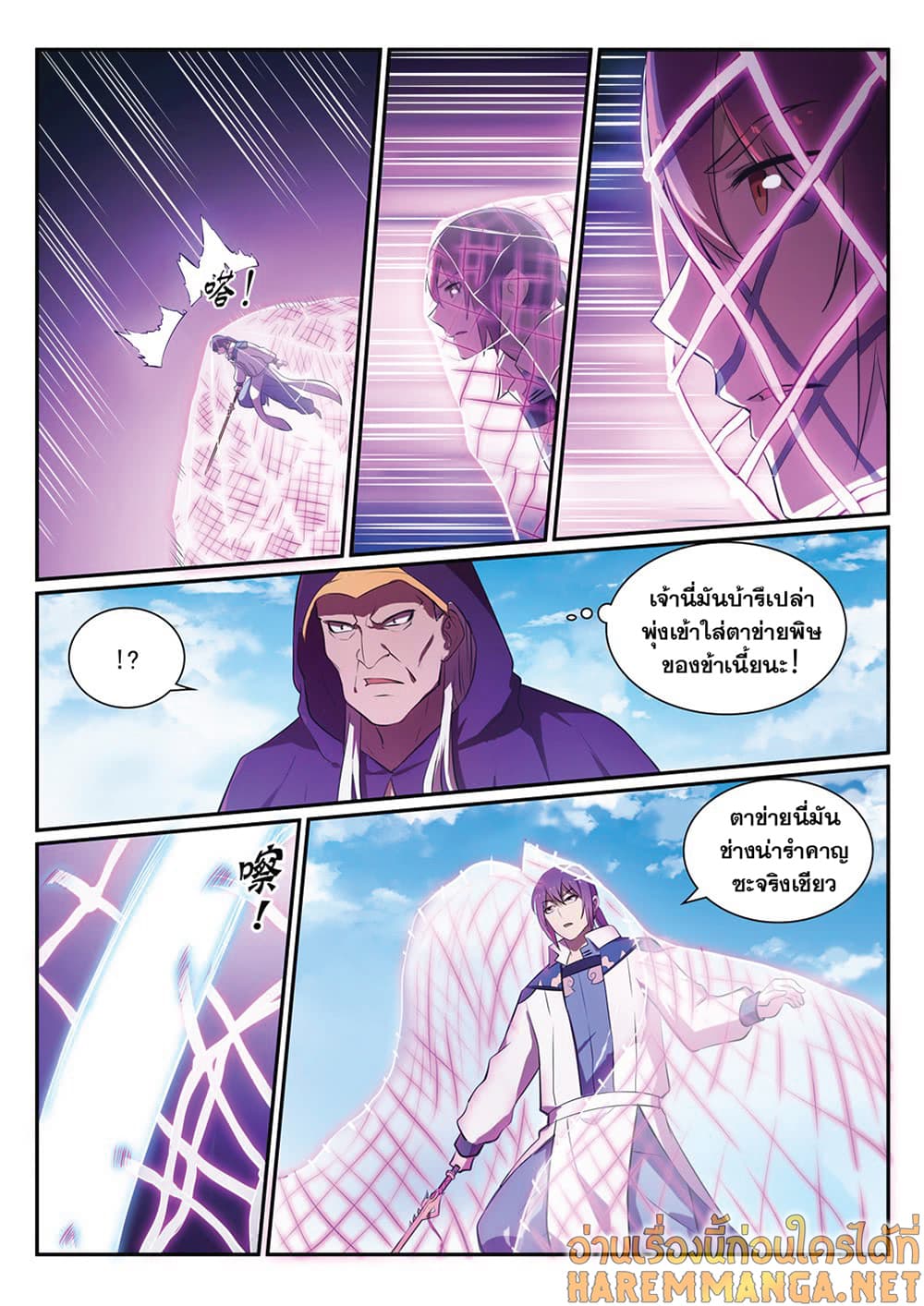 Bailian Chengshen page 9