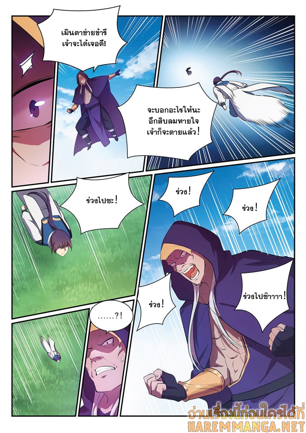 Bailian Chengshen page 10