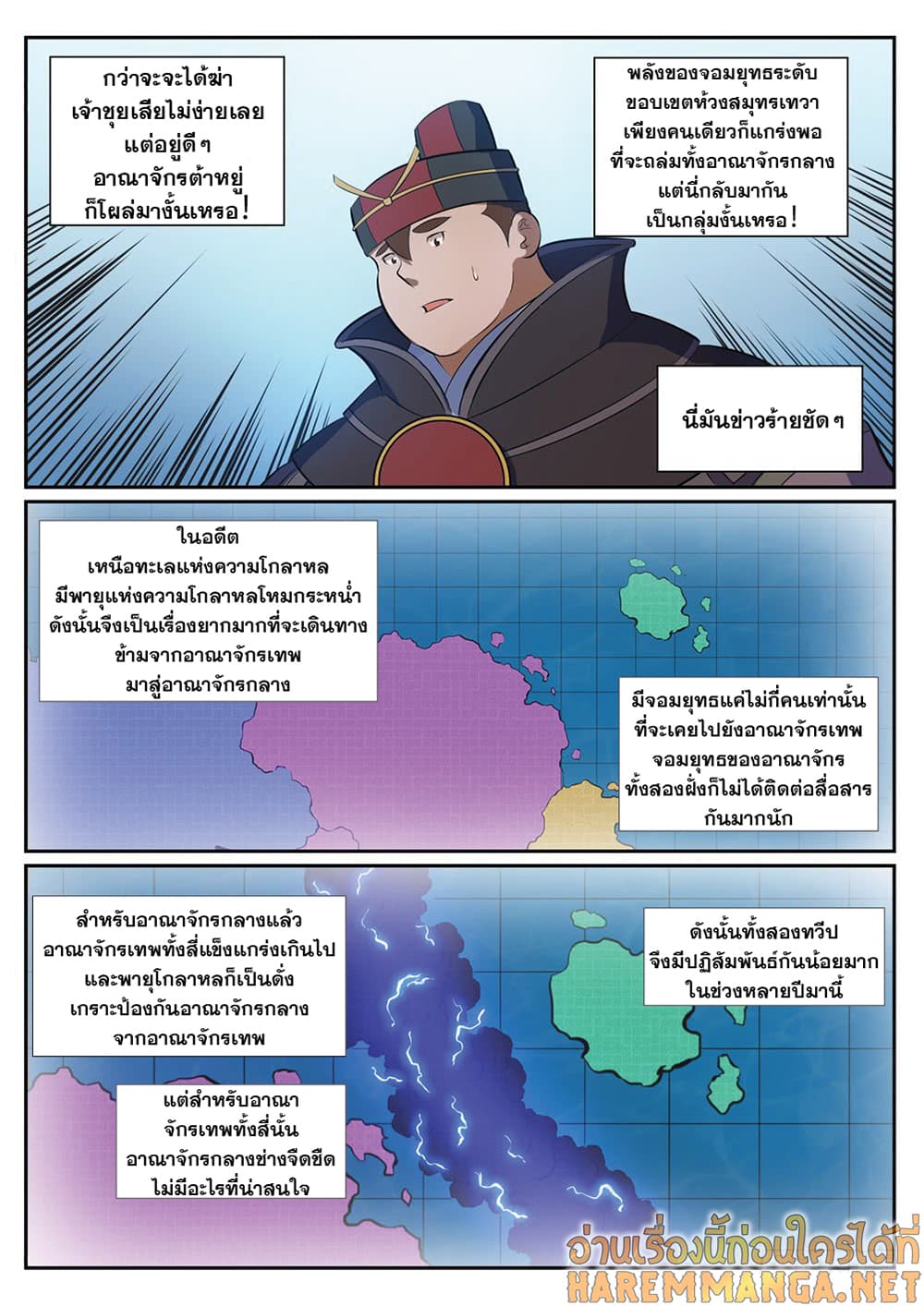 Bailian Chengshen page 2