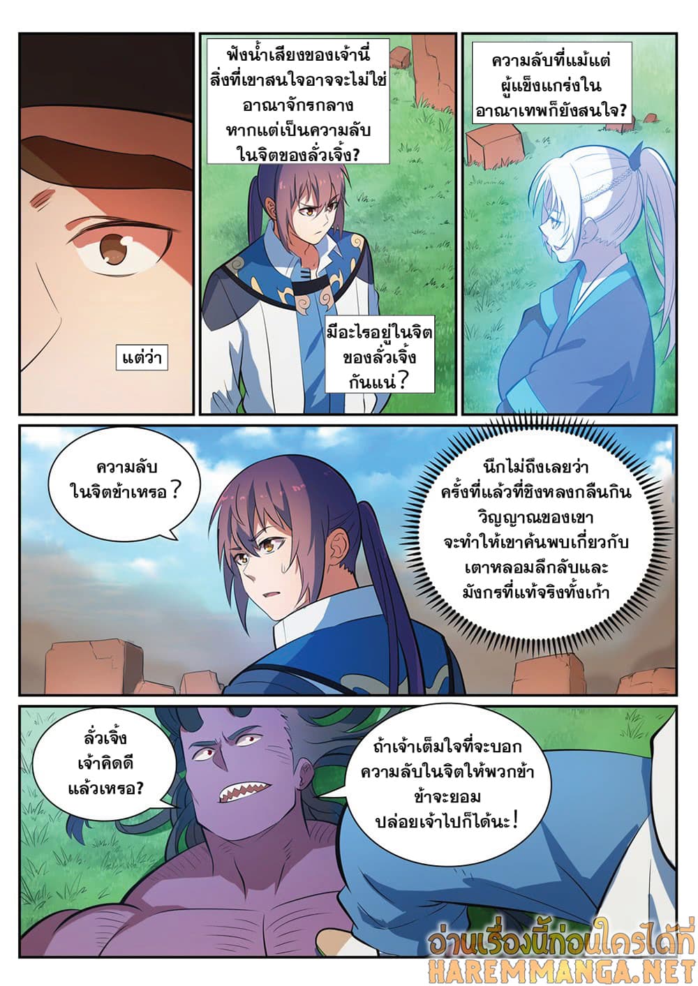Bailian Chengshen page 3