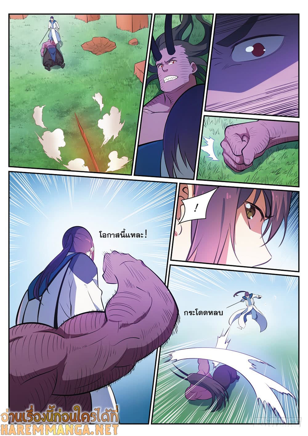 Bailian Chengshen page 5