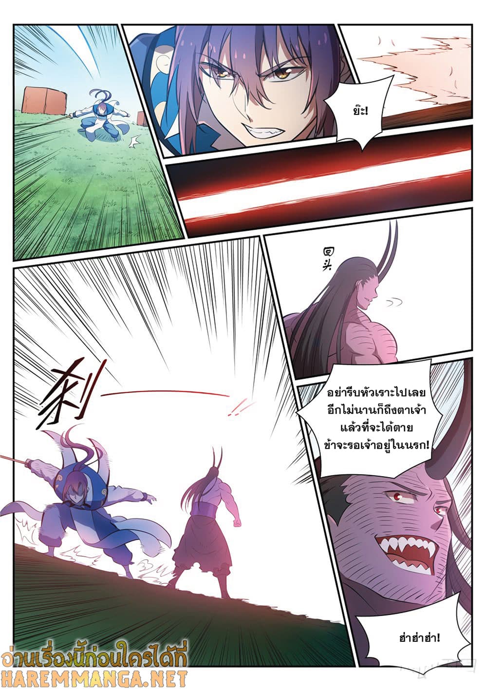 Bailian Chengshen page 6