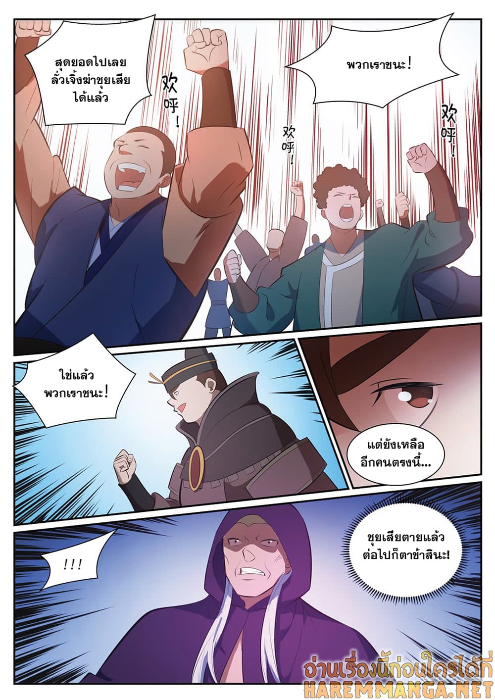 Bailian Chengshen page 8