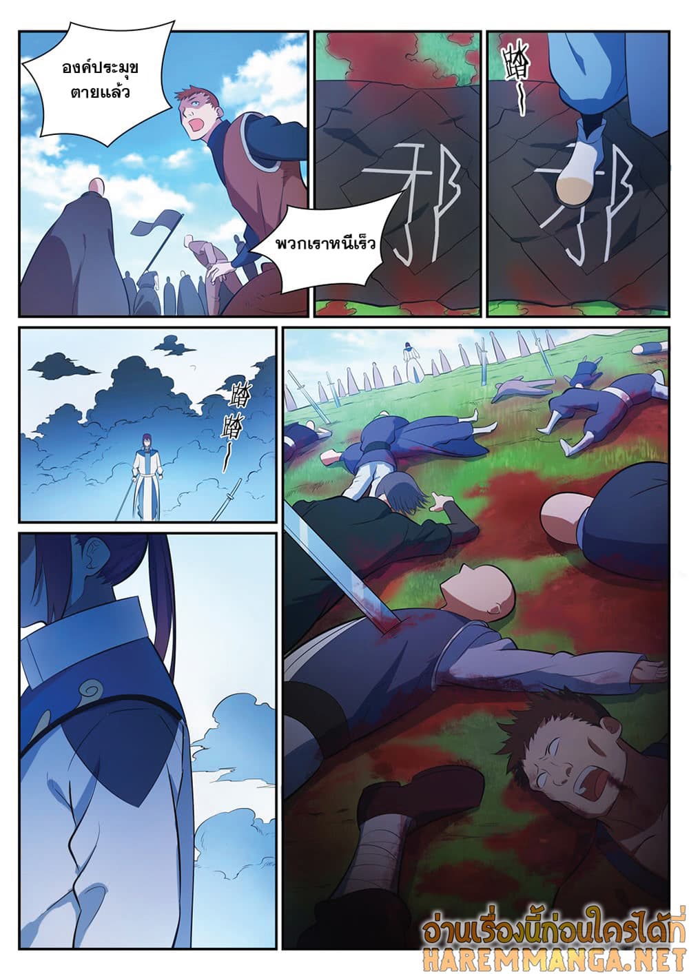 Bailian Chengshen page 10